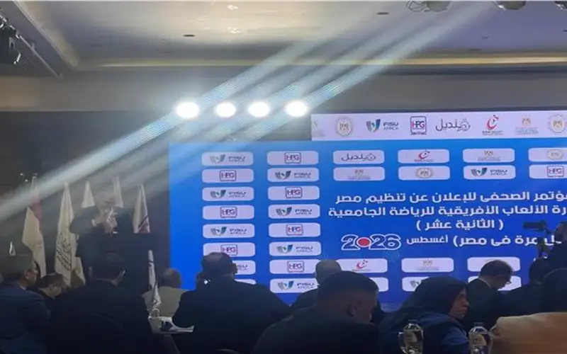 انطلاق مؤتمر تنظيم مصر لبطولة الألعاب الإفريقية للجامعات